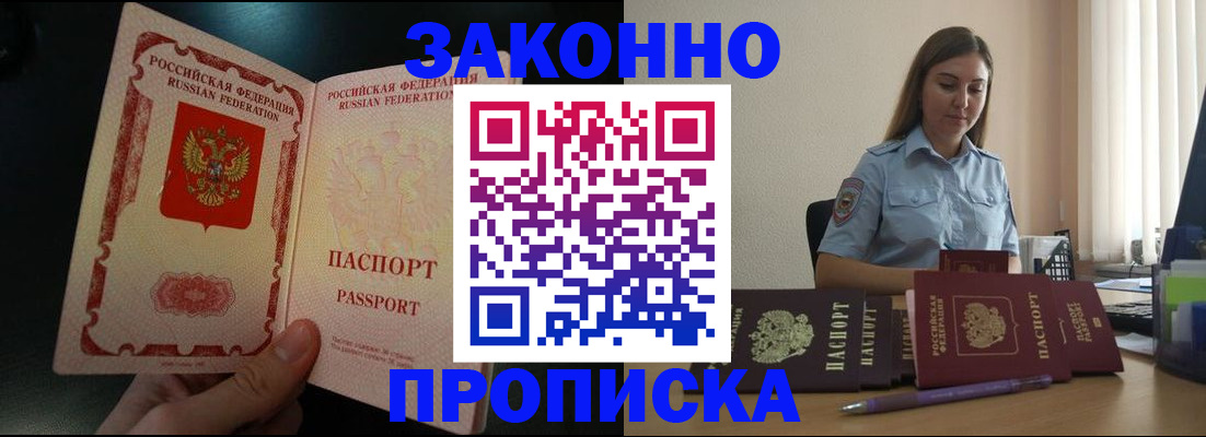 временная регистрация купить в Кумертау